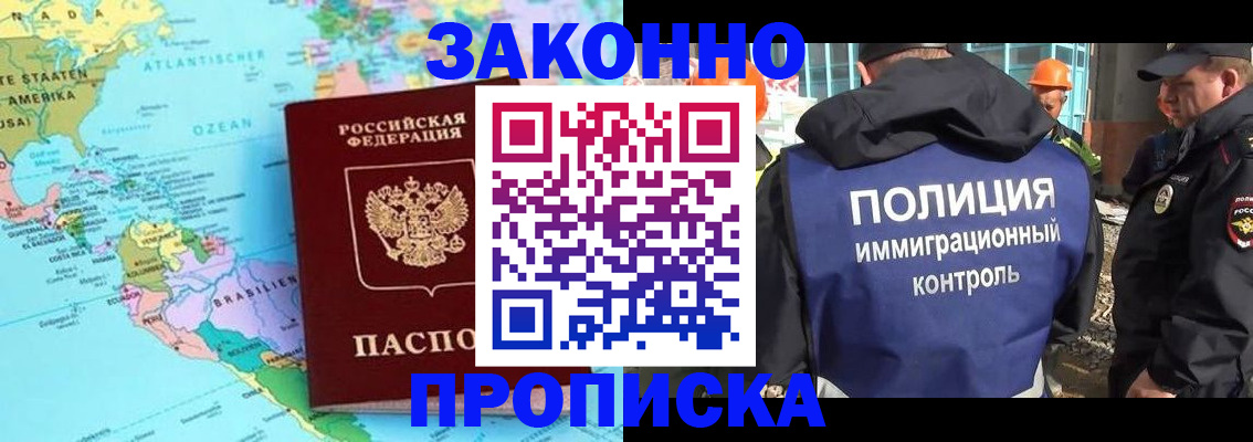 прописка гарантия в Борисоглебске