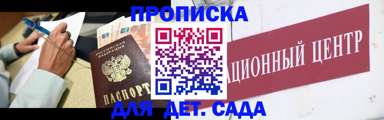 прописка штамп в Борисоглебске