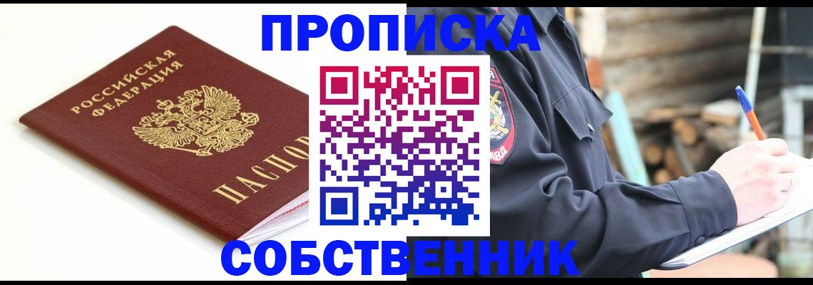 временная регистрация купить в Борисоглебске