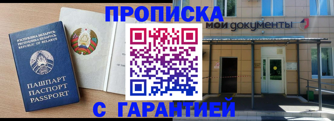 временная регистрация недорого в Борисоглебске