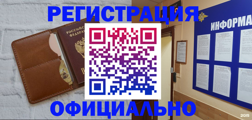 временная регистрация недорого в Борисоглебске