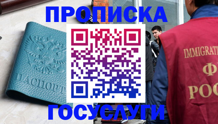 прописка штамп в Борисоглебске