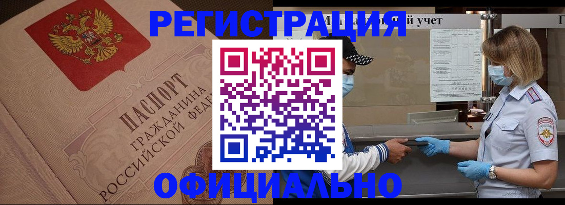 временная регистрация гарантия в Борисоглебске